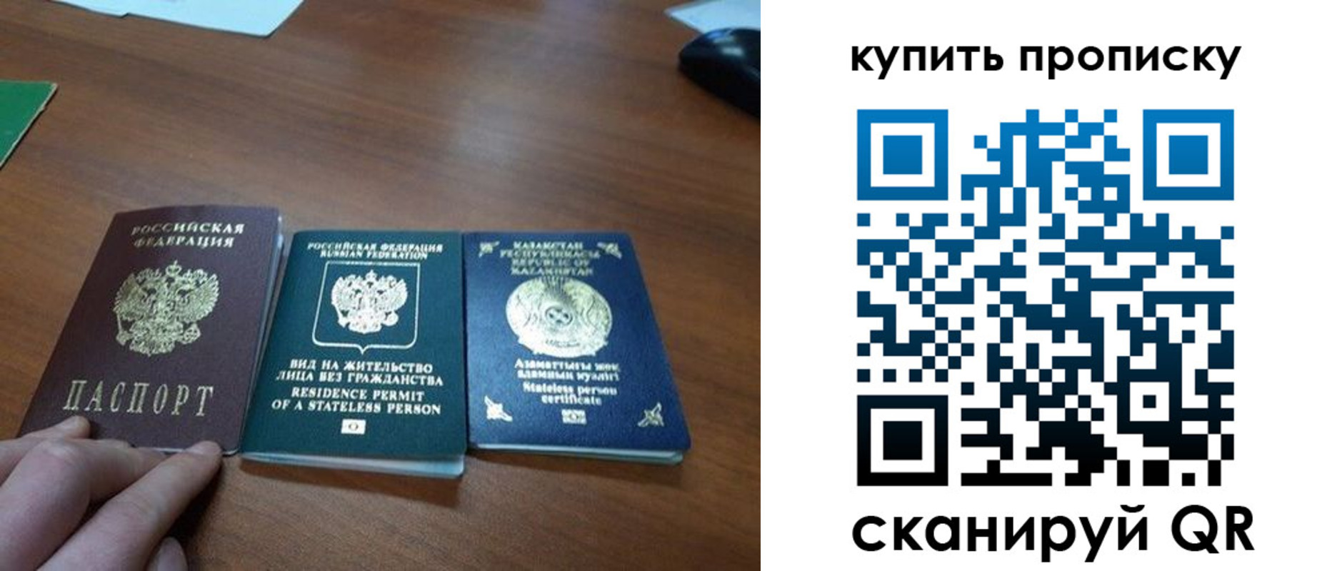 прописка в Балаково